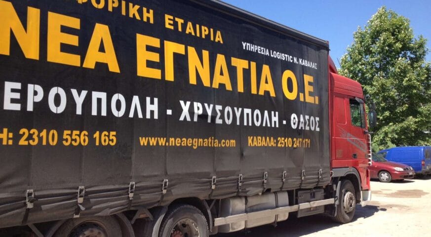Προσθήκη Οχήματος στο στόλο της Νέας Εγνατίας Καβάλας Ο.Ε. ΑΥΤΟΚΙΝΗΤΟ ΝΕΑ ΕΓΝΑΤΙΑ